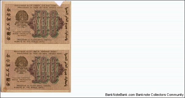 Banknote from Russia year 1919