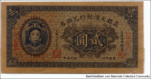 Exchange Certificate Two Dollars, Ta-Ching Government Bank of Chirli. Banknote