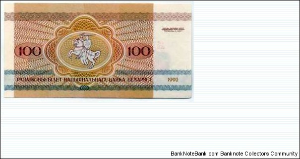 Banknote from Belarus year 1992