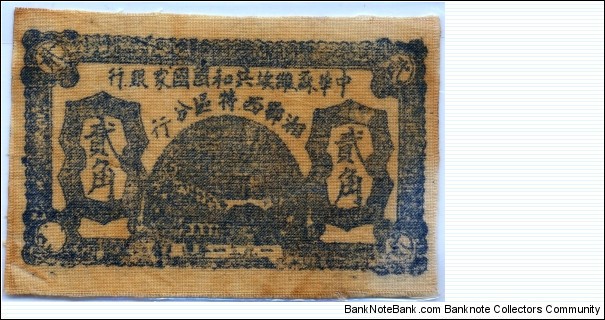 Two Chiao, Uniface Cloth-note, Chinese Soviet Republic National Bank, Hunan-West Hupei Special Branch. Unlisted. Banknote