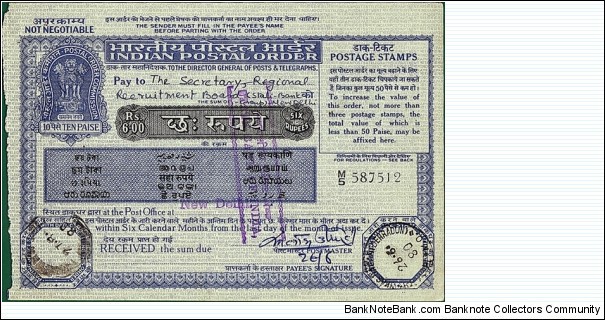 India 1980 6 Rupees postal order.

Issued at Vikas Nagar,Dehradun (Uttar Pradesh),& cashed at New Delhi. Banknote