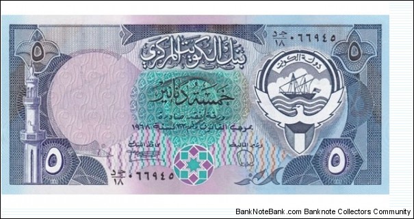 Kuwait P14c (5 dinars ND 1980-1991) Banknote