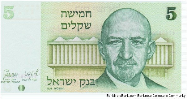 5 sheqalim 1978 Banknote