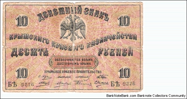 10 Rubles(Crimea 1918) Banknote