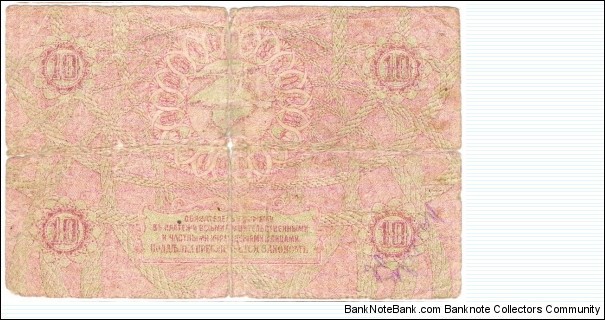 Banknote from Russia year 1918