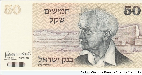 Israel 50 sheqalim 1978 Banknote