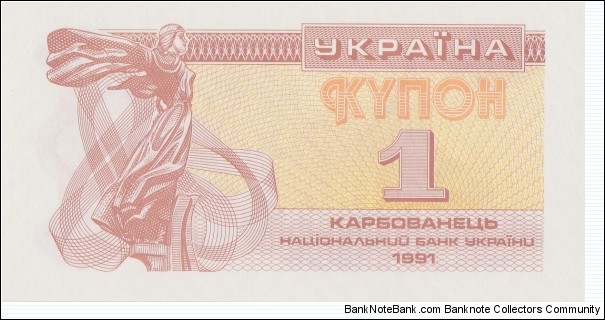 Ukraine 1 karbovanet 1991 Banknote