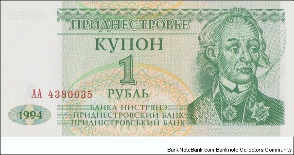 Transdniestria 1 rubl 1994 Banknote