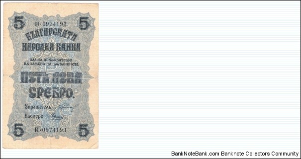 5 Leva Srebro(1916)  Banknote