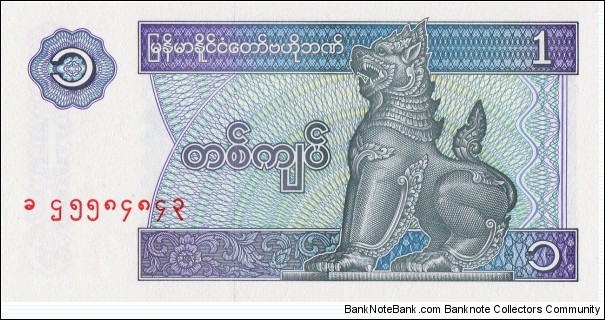 Myanmar 1 kyat 1996 Banknote