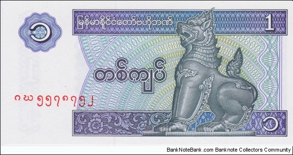 Myanmar 1 kyat 1996 Banknote