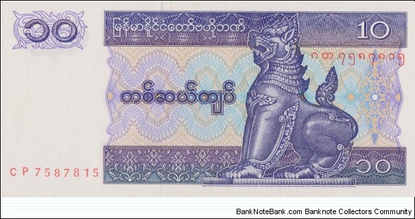 Myanmar 10 kyats 1995 Banknote