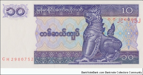 Myanmar 10 kyats 1995 Banknote