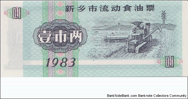 China (Xinxiang city) 0.1 unit -  edible oil coupon 1983 Banknote