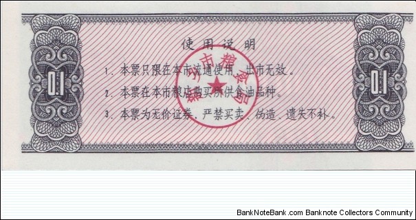 Banknote from China year 1983