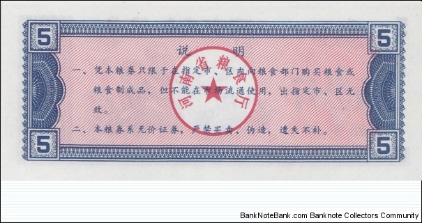 Banknote from China year 1990