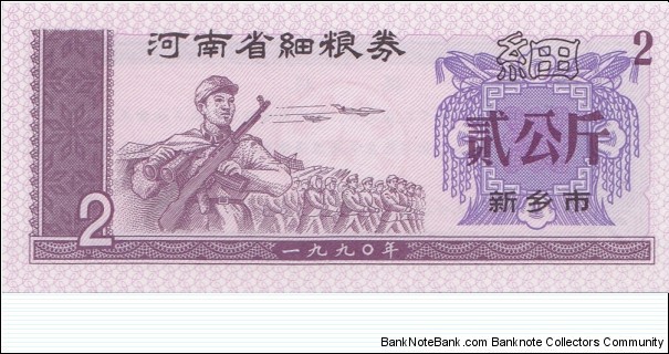 China (Henan province) 2 units - rice coupon 1990 Banknote