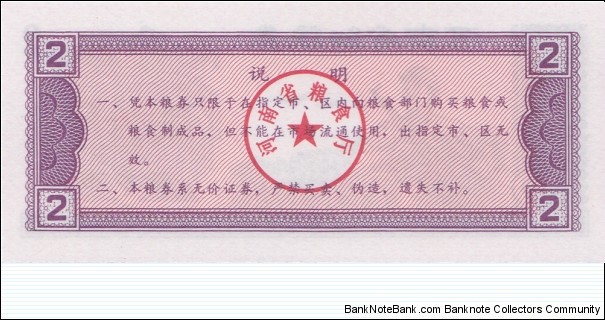 Banknote from China year 1990