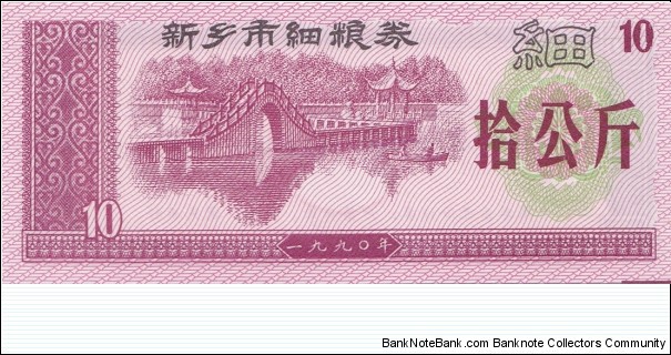 China (Henan province) 10 units - rice coupon 1990 Banknote