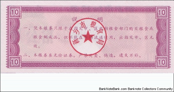 Banknote from China year 1990