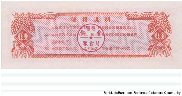 Banknote from China year 1978