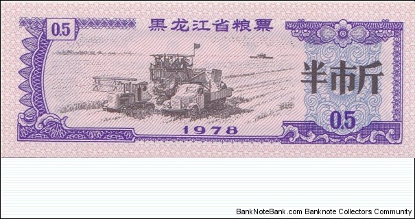 China (Heilongjiang province) 0.5 unit - rice coupon 1978 Banknote