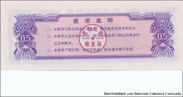 Banknote from China year 1978