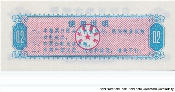 Banknote from China year 1975