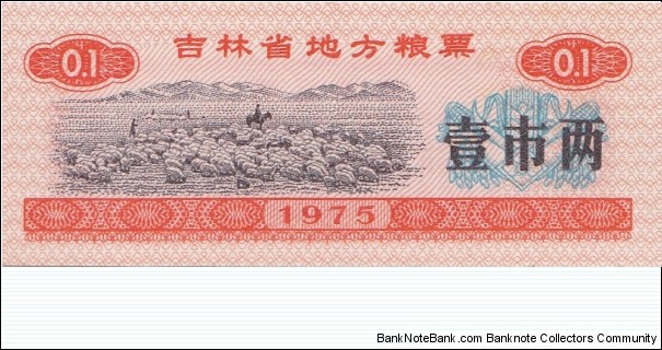 China (Jilin province) 0.1 unit - rice coupon 1975 Banknote