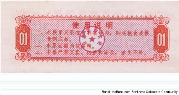 Banknote from China year 1975