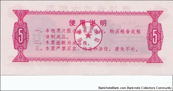 Banknote from China year 1975