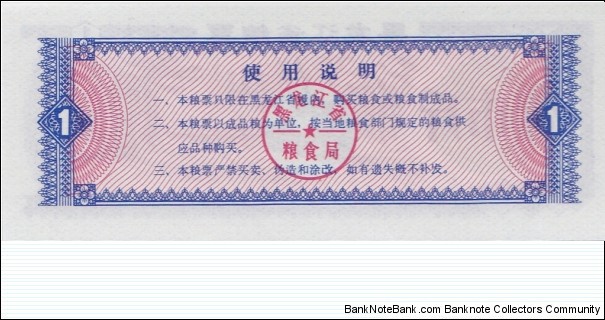 Banknote from China year 1978