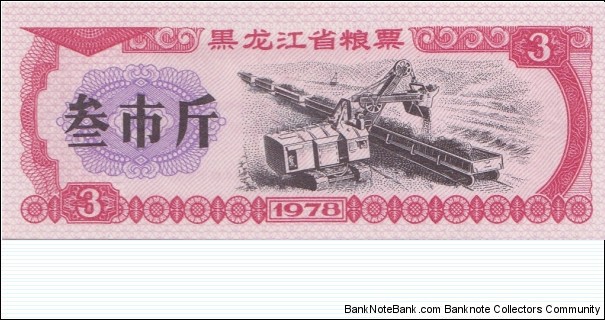 
China (Heilongjiang province) 3 units - rice coupon 1978 Banknote