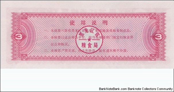 Banknote from China year 1978