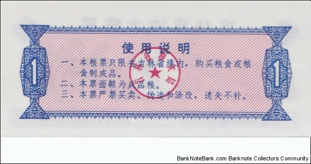 Banknote from China year 1975
