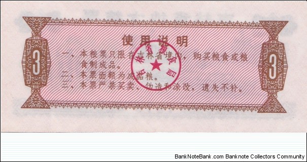 Banknote from China year 1975