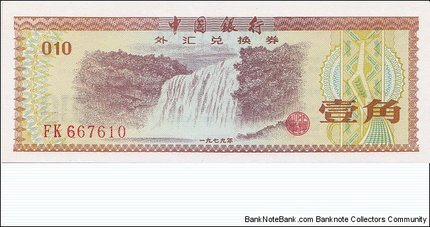 China 10 fen Foreign Exchange Certificate 1979 Banknote