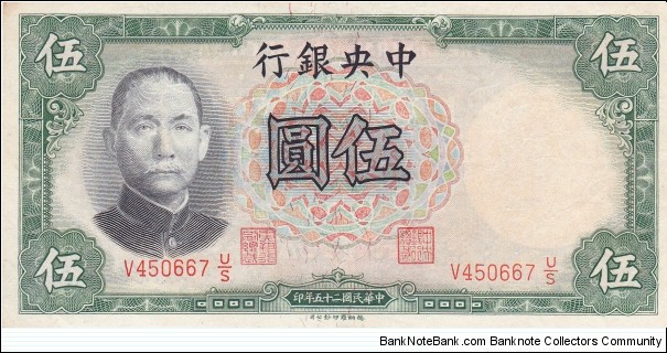 China 5 yuan (Central Bank of China) 1936 Banknote