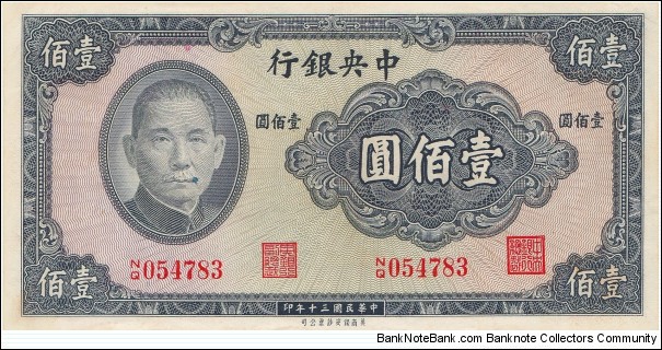 China 100 yuan (Central Bank of China) 1941 Banknote