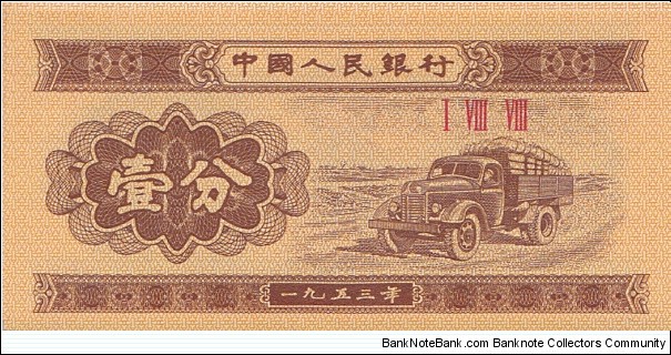 China 1 fen 1953 Banknote