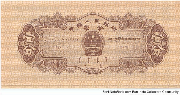 Banknote from China year 1953