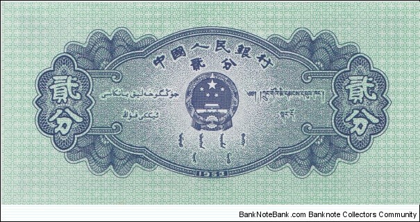 Banknote from China year 1953