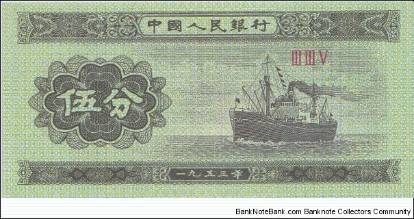 China 5 fen 1953 Banknote