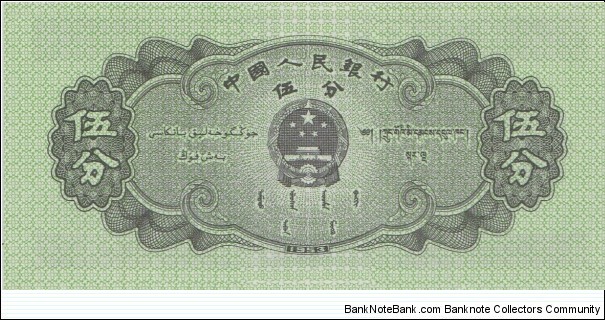 Banknote from China year 1953