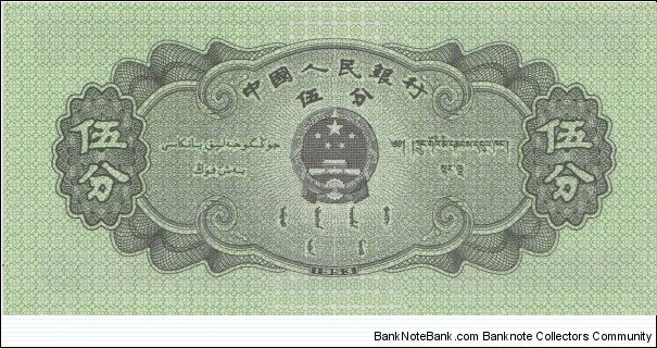 Banknote from China year 1953