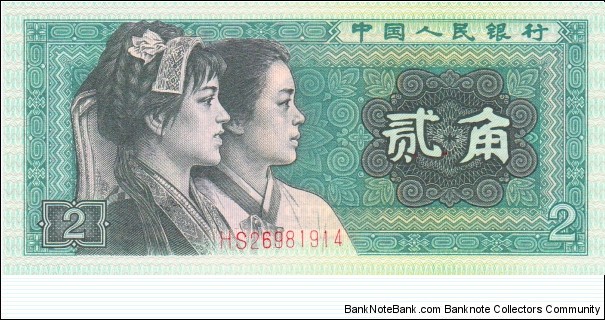 China 2 jiao 1980 Banknote