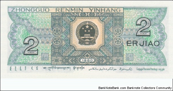 Banknote from China year 1980