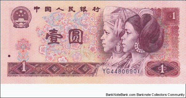 China 1 yuan 1980 Banknote