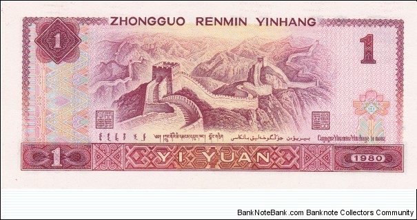 Banknote from China year 1980