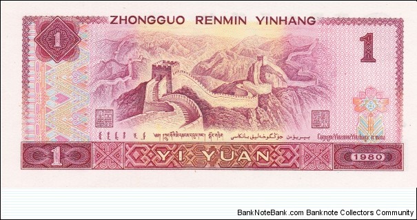 Banknote from China year 1980